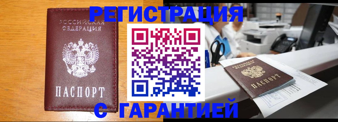 временная прописка в Рязани